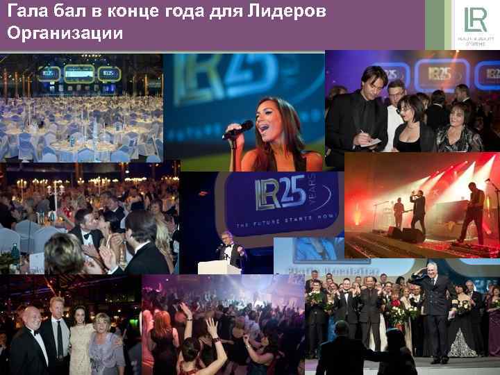 Гала бал в конце года для Лидеров Организации 44 