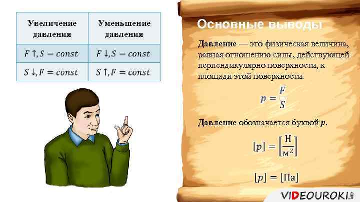 Рост сокращение. Способы увеличения и уменьшения силы давления. Давление обозначается буквой. Способы увеличения и уменьшения давления 7 класс таблица. Примеры увеличения и уменьшения давления 7 класс физика.