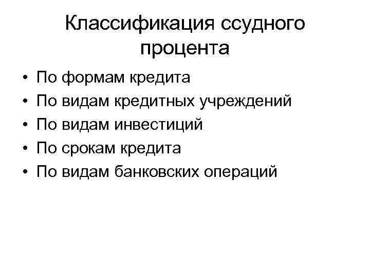 Учетно ссудные операции. Учетно ссудные операции
