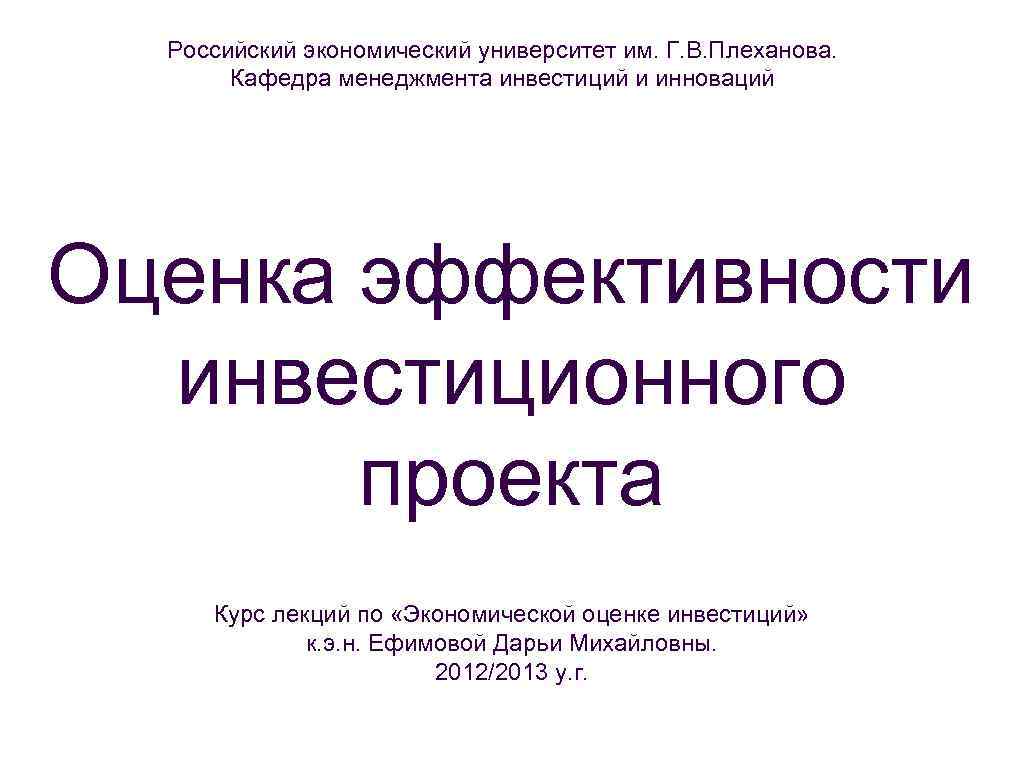 Шаблон презентации рэу плеханова