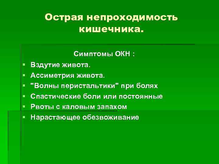 План обследования при кишечной непроходимости