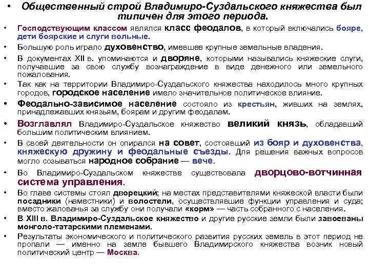 Органы власти владимиро суздальского княжества. Общественный Строй Владимиро-Суздальского княжества. Общественный Строй Владимиро-Суздальского княжества схема. Социальный Строй Владимиро-Суздальского княжества таблица. Общественный Строй Владимиро-Суздальского княжества таблица.