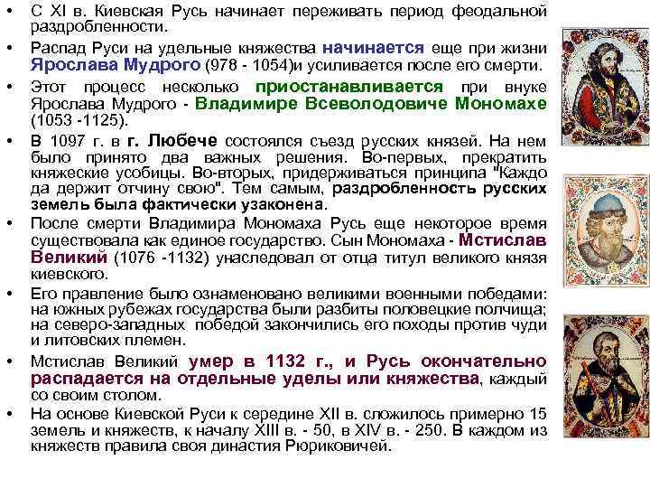 Годы руси период