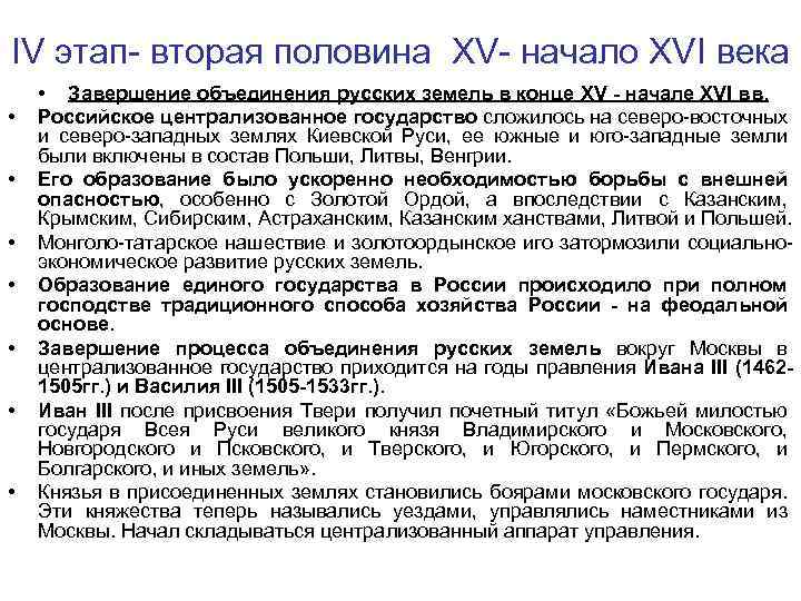 Презентация человек в российском государстве второй половины 15 века торкунов