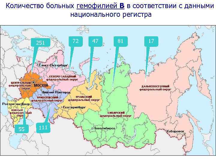 Количество больных гемофилией В в соответствии с данными национального регистра 251 55 111 72