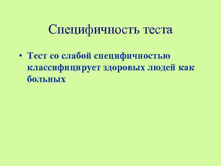 Тест источника