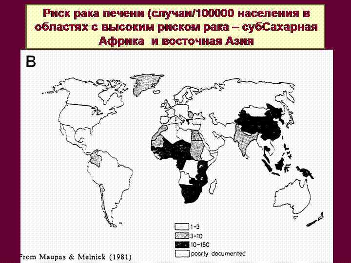 Риск рака печени (случаи/100000 населения в областях с высоким риском рака – суб. Сахарная