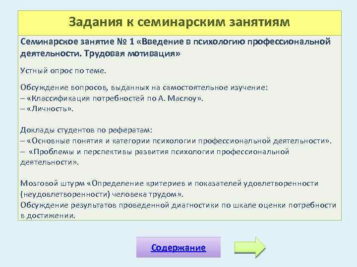 План конспект семинарского занятия по психологии