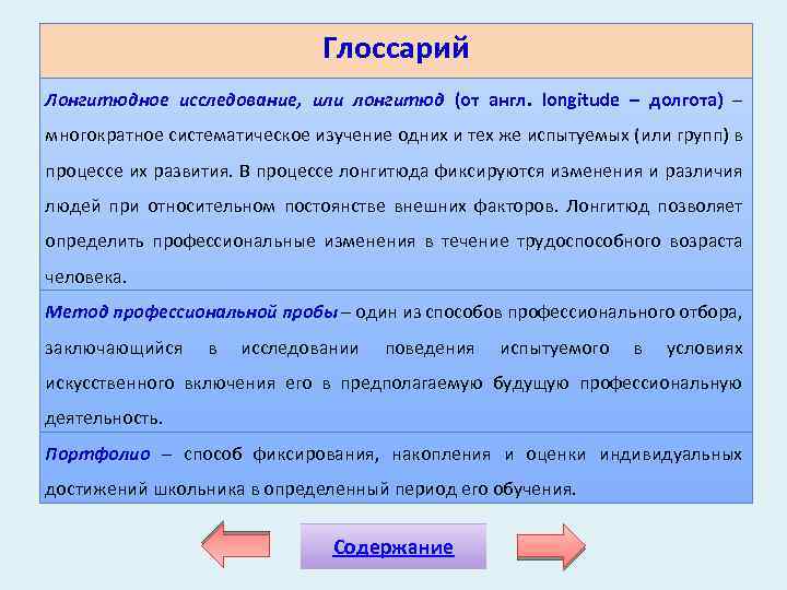 Лонгитюдное исследование. Лонгитюд. Лонгитюдное исследование это. Лонгитюд программный комплекс. Глоссарий дегеніміз не.