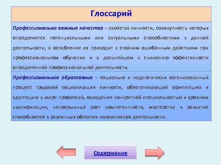 Глоссарий проекта пример