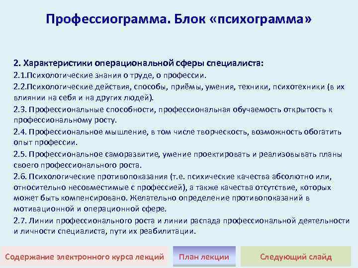 Профессиограмма психолога. Профессиограмма медсестры. План профессиограммы. Профессиограмма продавца. Профессиограмма журналиста.