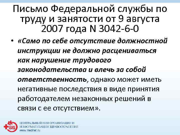 Письмо Федеральной службы по труду и занятости от 9 августа 2007 года N 3042