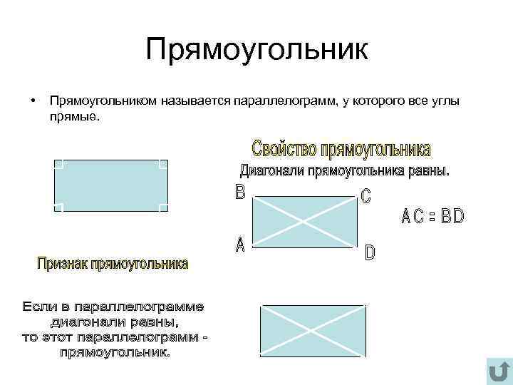 Диагональю прямоугольника называется