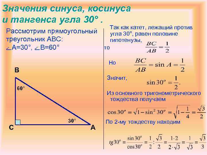 Синусы косинусы тангенсы равны