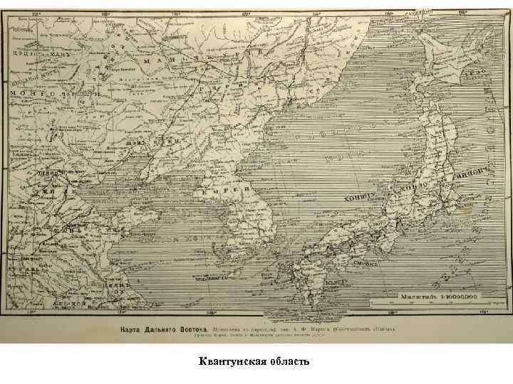 Квантунская область 