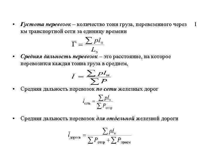 Расчет объема перевозок грузов