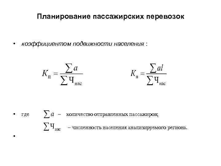 Показателями плана перевозок являются