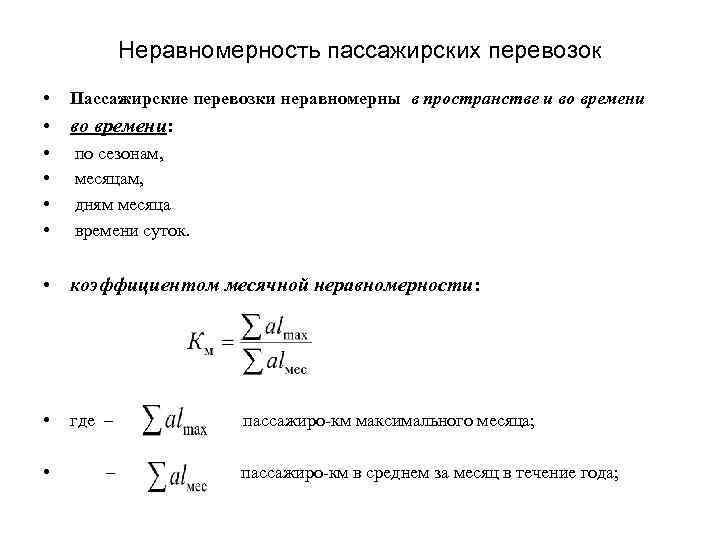 Показателями плана перевозок являются