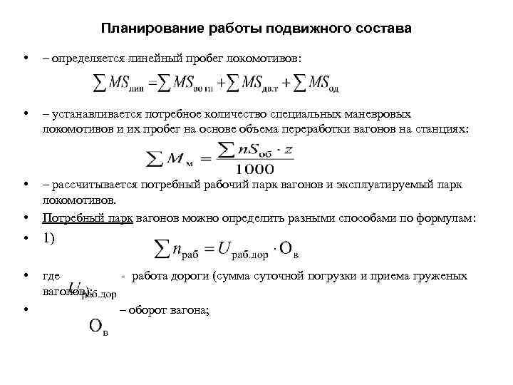 Показателями плана перевозок являются