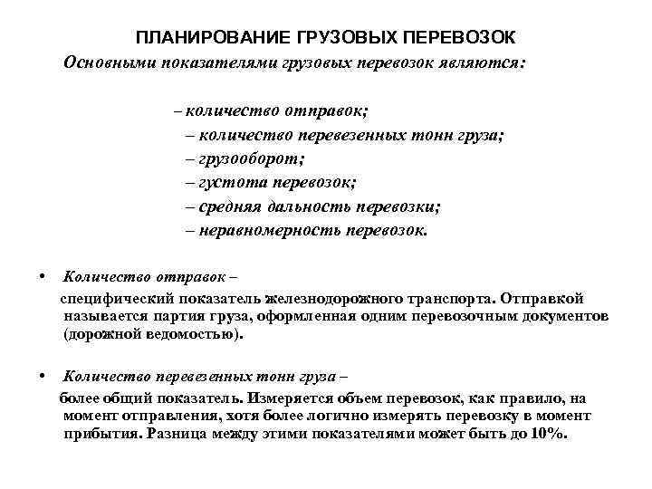 Какие условия учесть при составлении плана перевозки