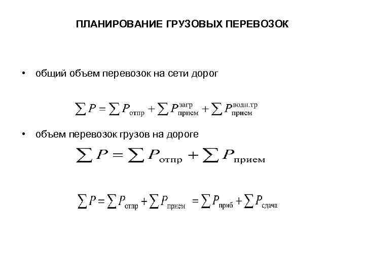 Показателями плана перевозок являются