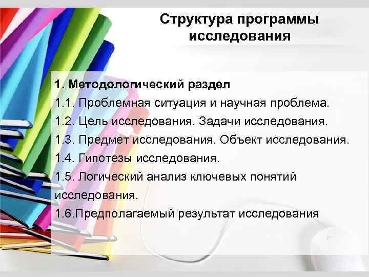 Исследовательская программа структура