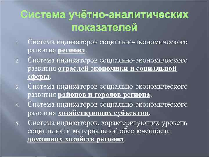 Социальные индикаторы. Индикаторы социального развития. Индикаторы социальной сферы. Виды социальных индикаторов. Социальные индикаторы примеры.