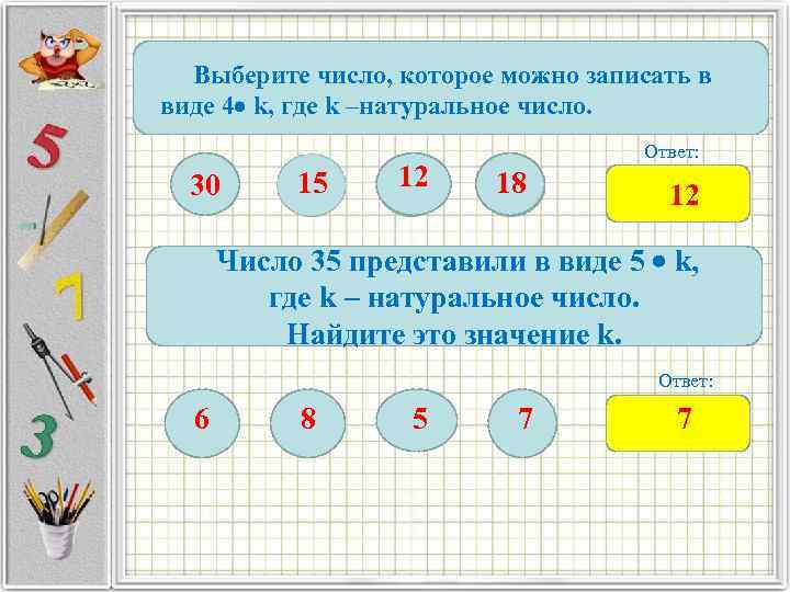  Выберите число, которое можно записать в виде 4 k, где k –натуральное число.