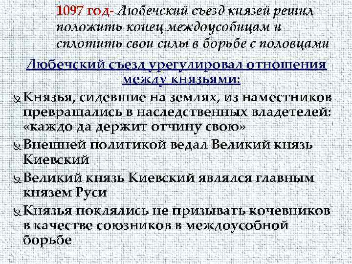 Событие съезд князей в любече. Любечский съезд 1097. 1097 Год событие.