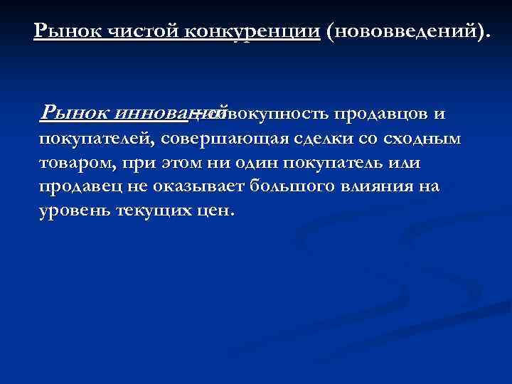 Признаками чистого рынка. Рынок чистой конкуренции. Рынок чистой конкуренции примеры. Чистый конкурентный рынок. Чистый рынок это.