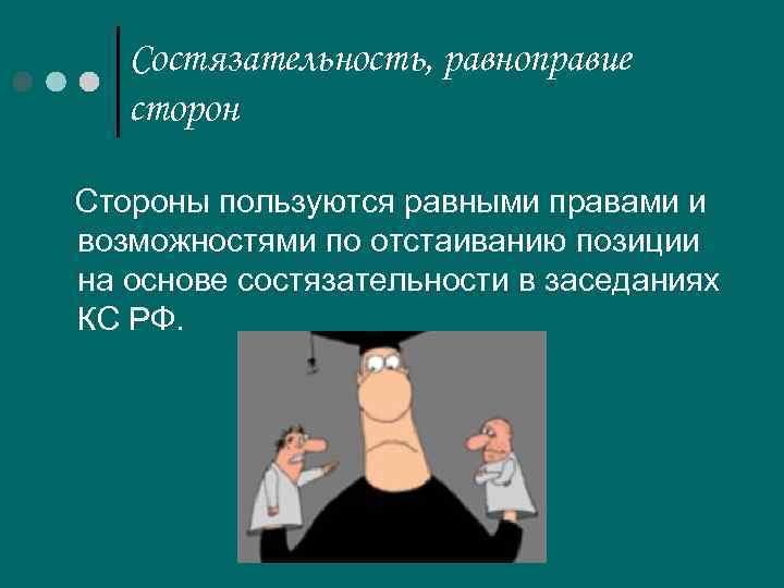 Свобода и равенство в гражданском праве