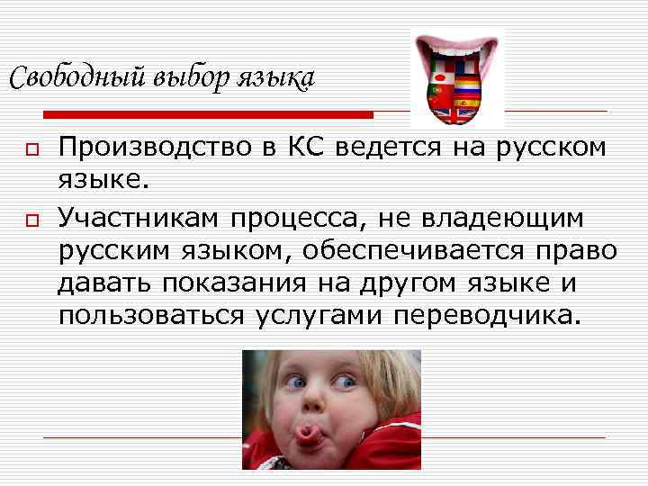 Участник язык