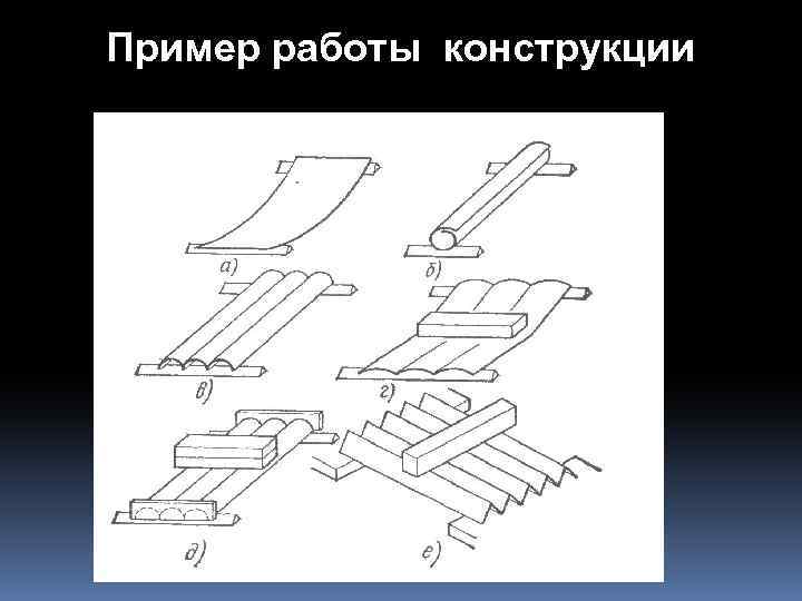 Работа конструкция