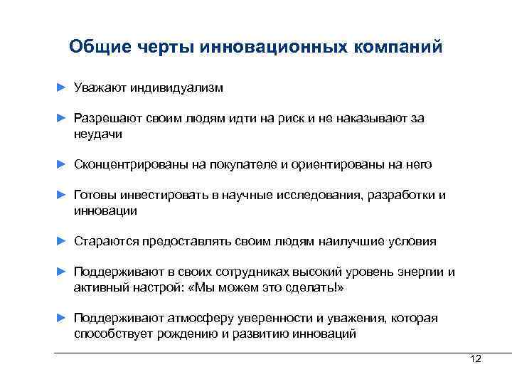 Каковы отличительные. Основные признаки инновационной организации. Черты инновации. Характерные черты инновации. Характерные черты инновационной организации.