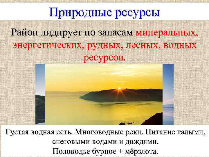 Водные богатства иркутской области