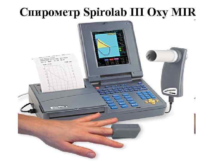 Спирометр Spirolab III Oxy MIR 