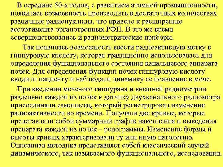  В середине 50 -х годов, с развитием атомной промышленности, появилась возможность производить в