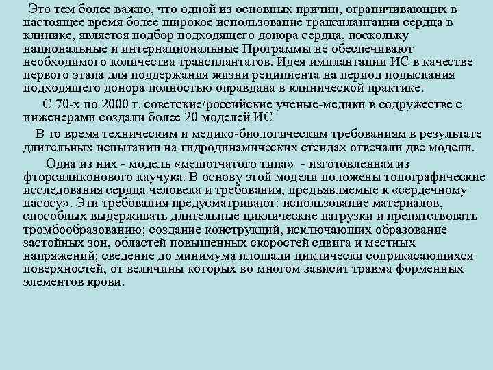  Это тем более важно, что одной из основных причин, ограничивающих в настоящее время