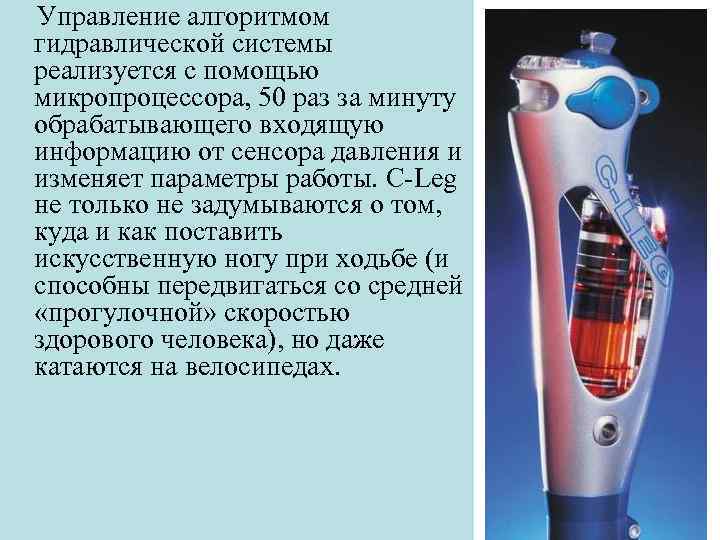 Управление алгоритмом гидравлической системы реализуется с помощью микропроцессора, 50 раз за минуту обрабатывающего входящую