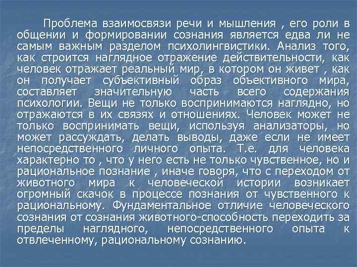 Взаимосвязь мышления. Взаимосвязь мышления и речи. Проблема взаимоотношения речи и мышления. Проблема соотношения мышления и речи. Связь мышления и речи в психологии.