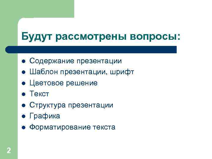 Что должна содержать презентация проекта