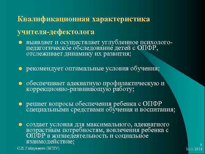 Высшая категория учителя дефектолога. Кто такой дефектолог. Характер педагога дефектолога. Характеристика на учителя дефектолога. Квалификационная характеристика учителя-логопеда.