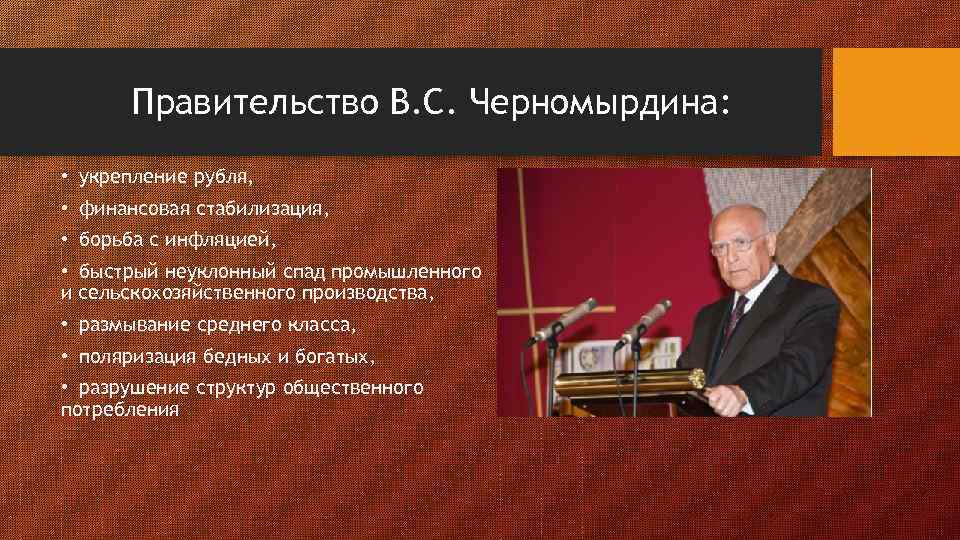 Презентация о черномырдине