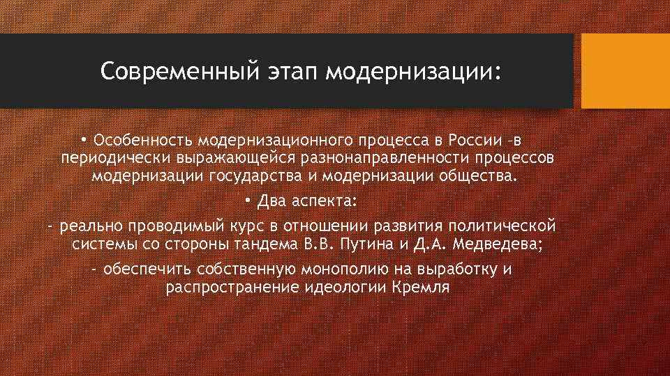 Презентация на тему российское общество в условиях модернизации