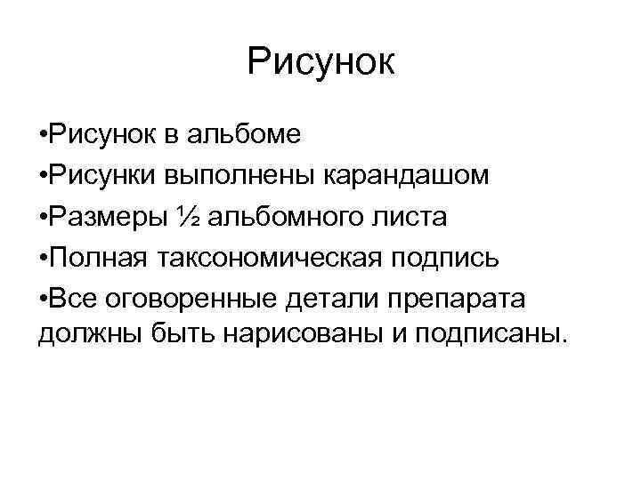 Рисунок • Рисунок в альбоме • Рисунки выполнены карандашом • Размеры ½ альбомного листа