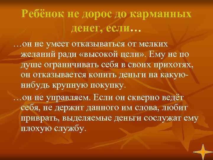 Ребёнок не дорос до карманных денег, если… …он не умеет отказываться от мелких желаний