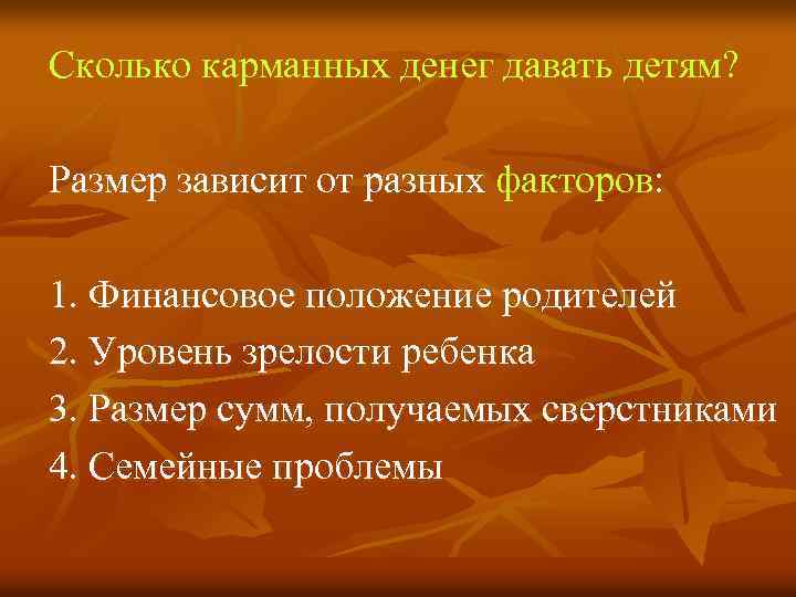 Сколько карманных денег давать детям? Размер зависит от разных факторов: 1. Финансовое положение родителей