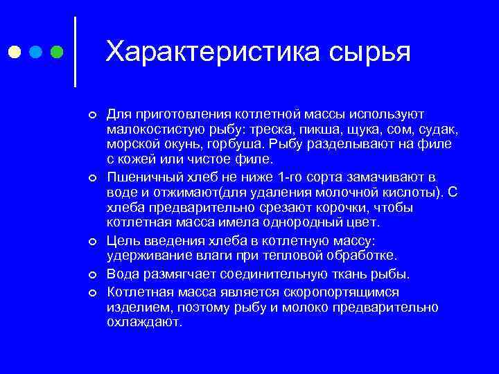 Характеристика сырья. Характеристика сырья рыбы. Дать характеристику рыбного сырья. Характеристика рыбного сырья таблица. Характеристика поступающего сырья рыбы.