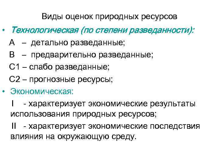 Экономическая оценка природных ресурсов казахстана