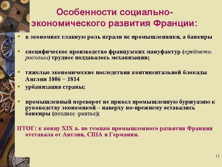 Социально экономическое развитие франции в 18 веке